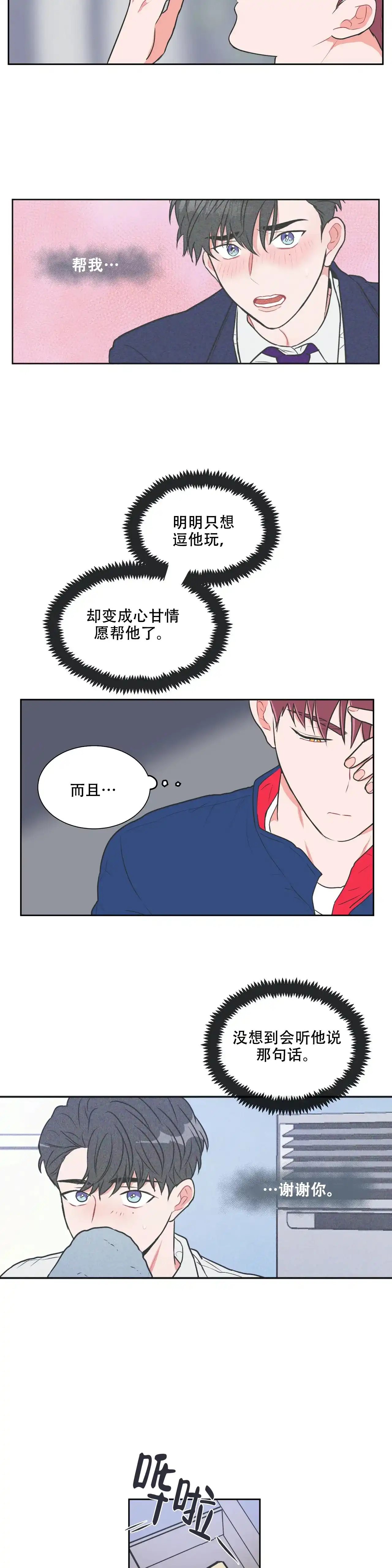 《反对PT》第27话 第4页