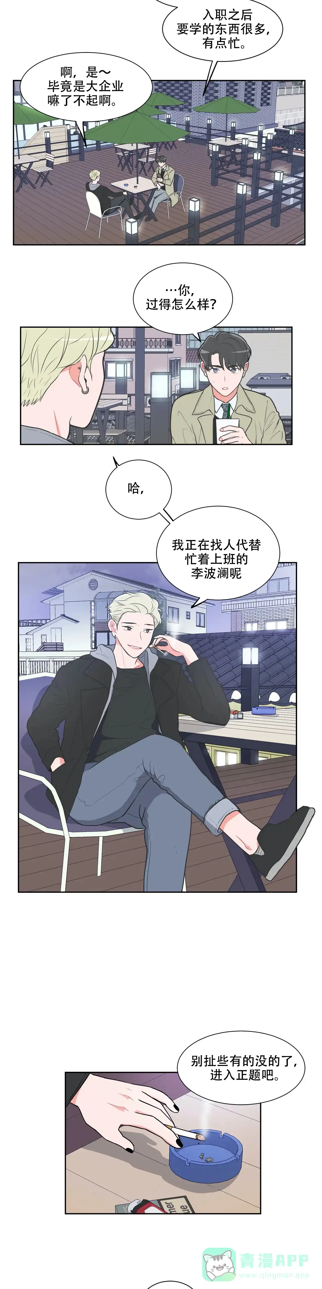 《反对PT》第27话 第6页
