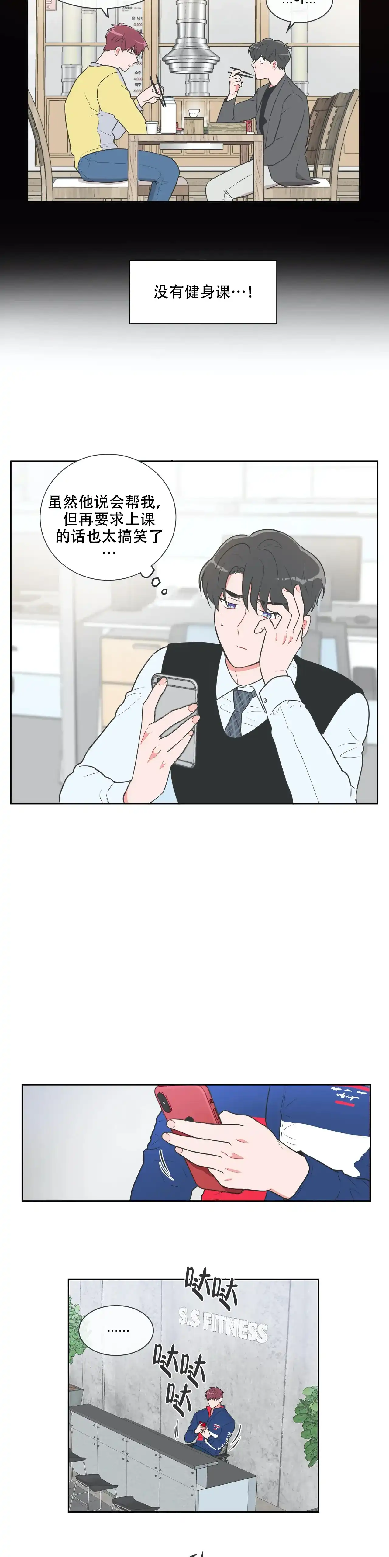 《反对PT》第27话 第2页