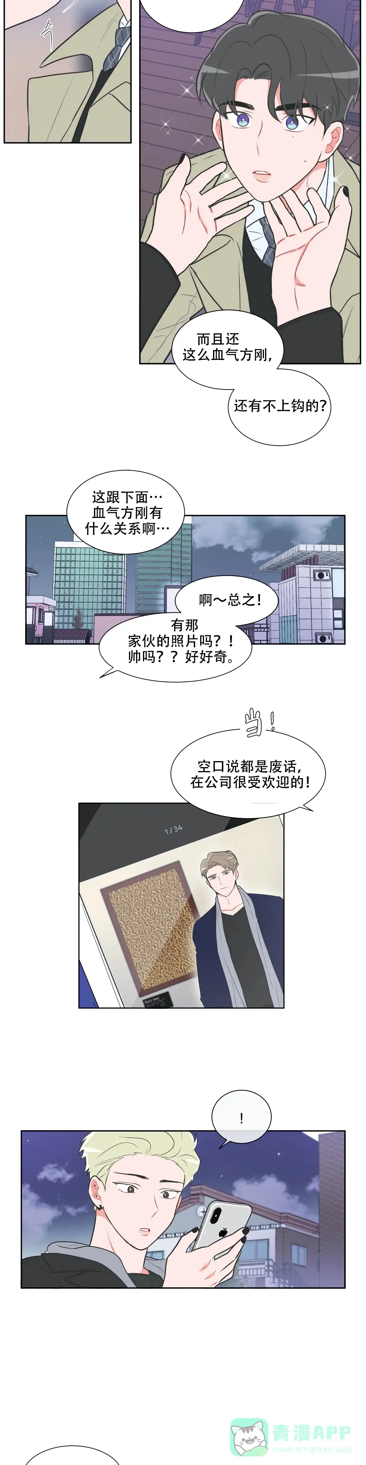 《反对PT》第28话 第6页