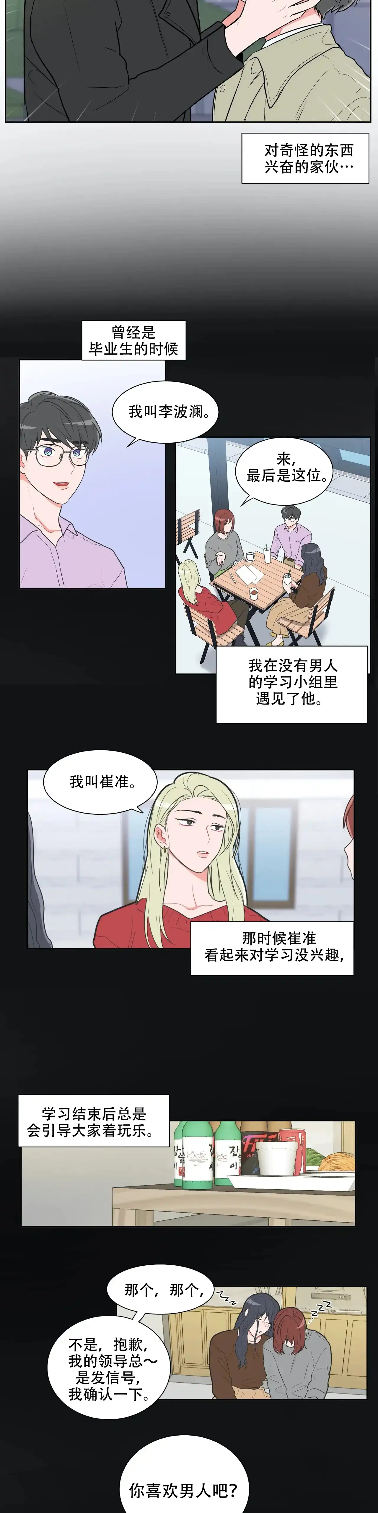 《反对PT》第28话 第2页