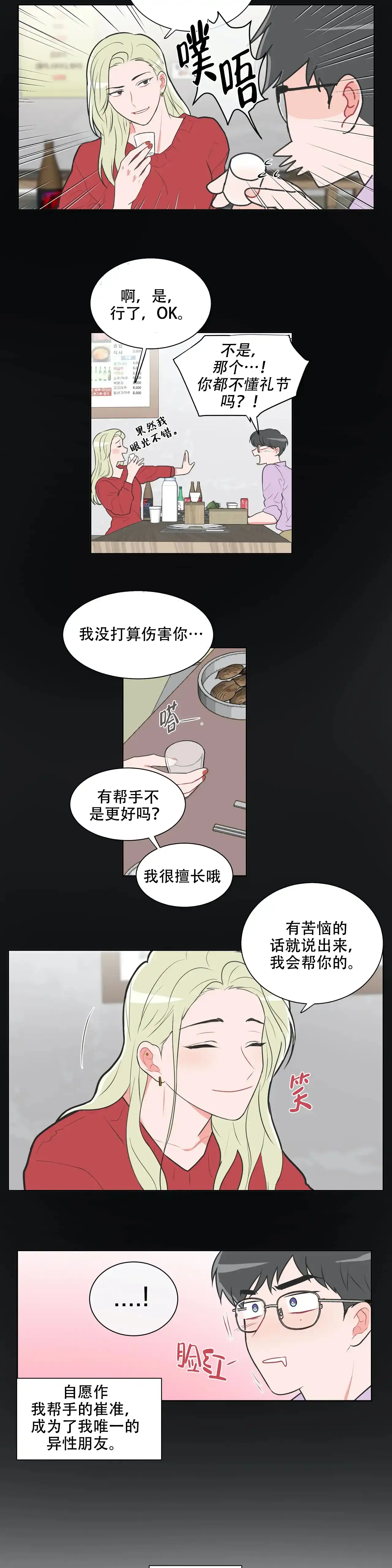 《反对PT》第28话 第3页