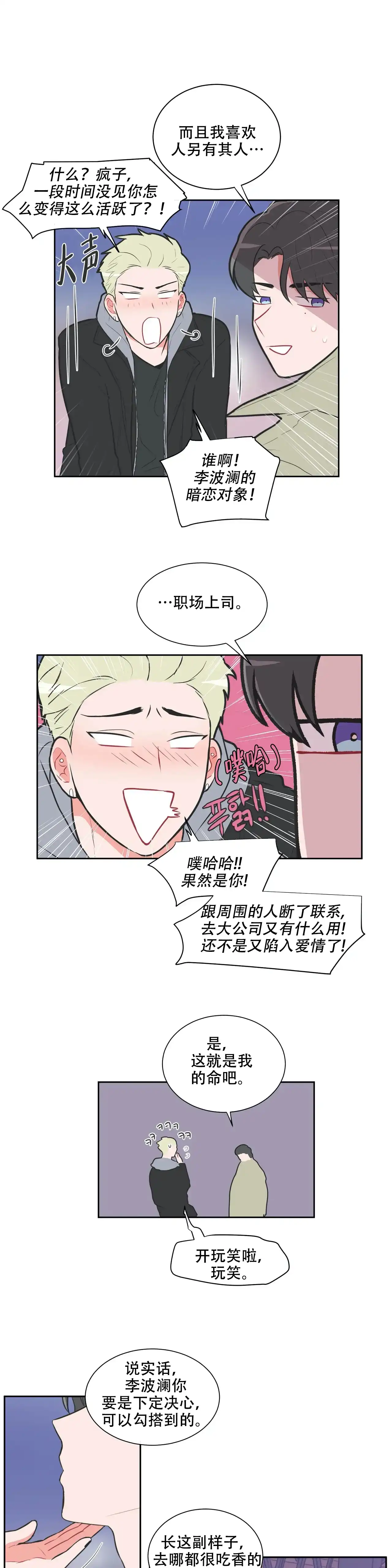 《反对PT》第28话 第5页