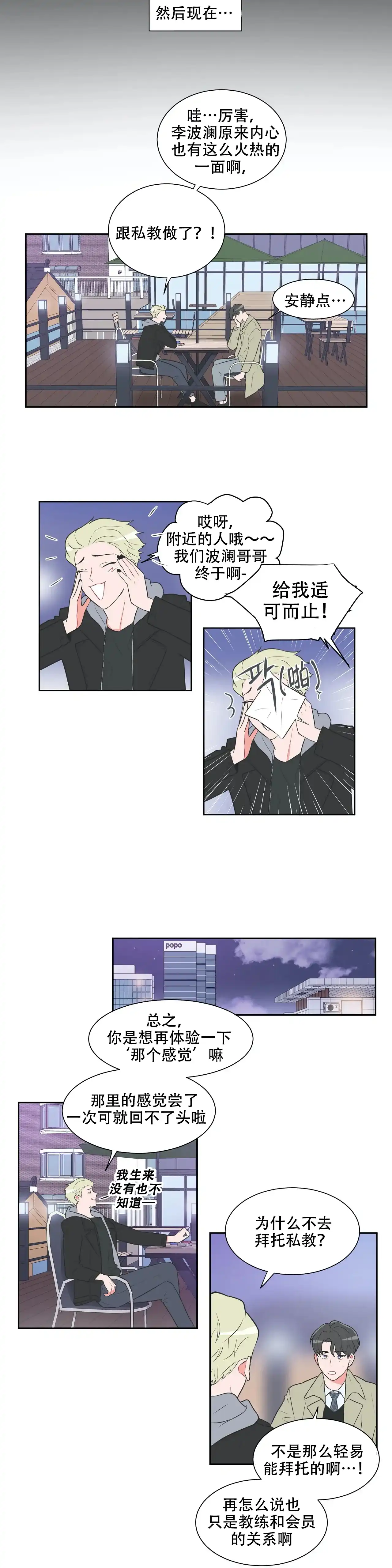《反对PT》第28话 第4页