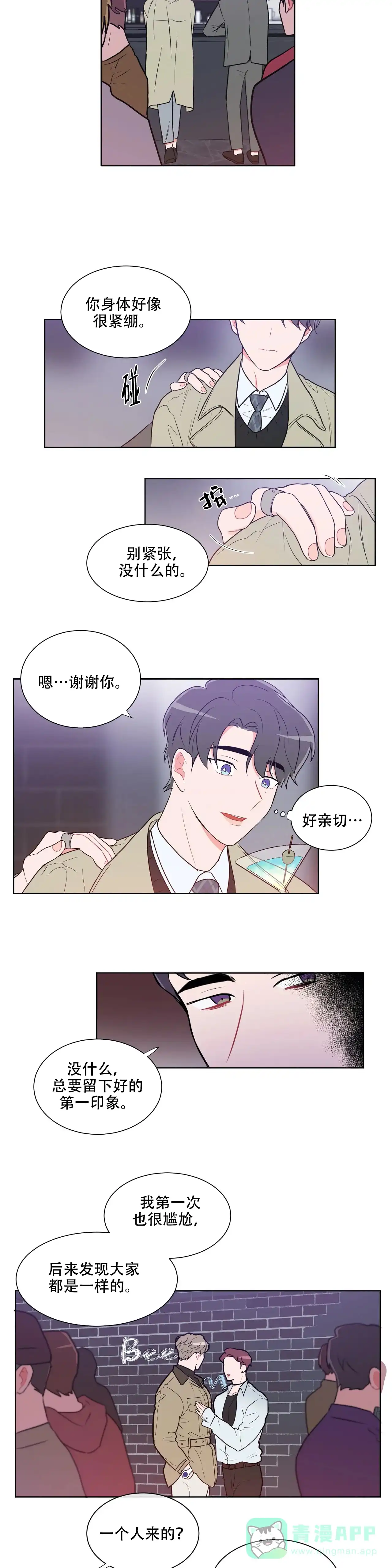 《反对PT》第29话 第6页