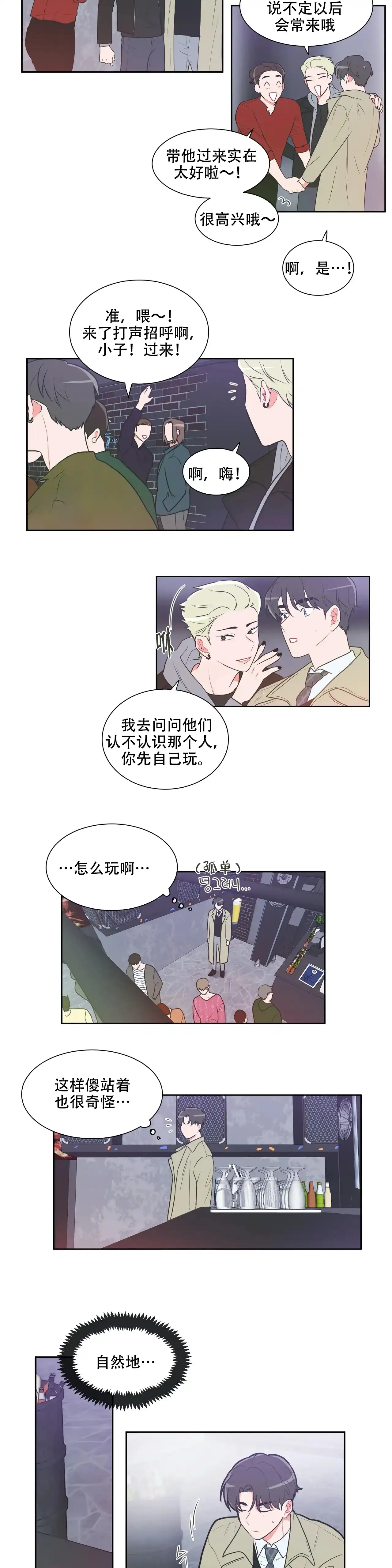 《反对PT》第29话 第3页