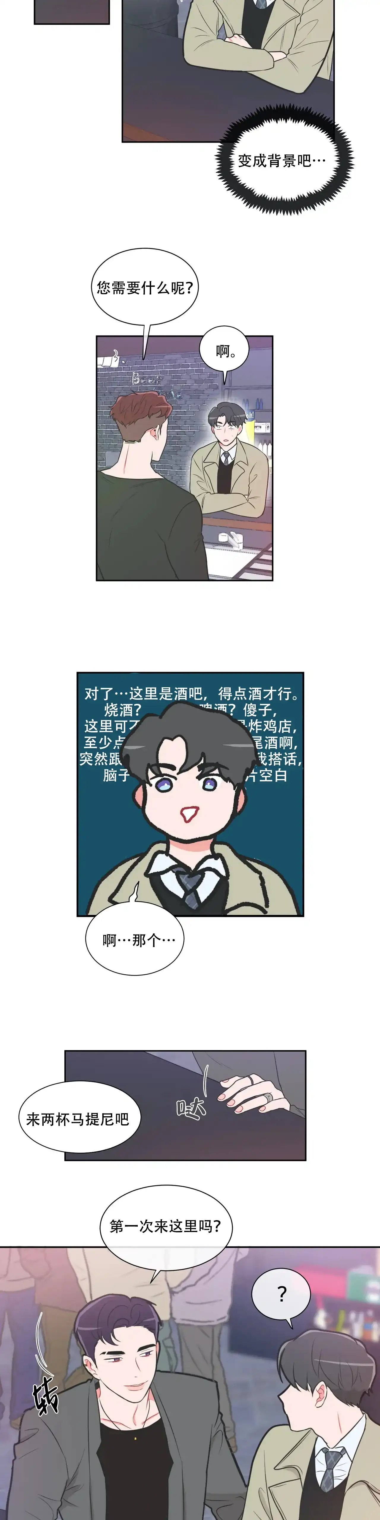 《反对PT》第29话 第4页
