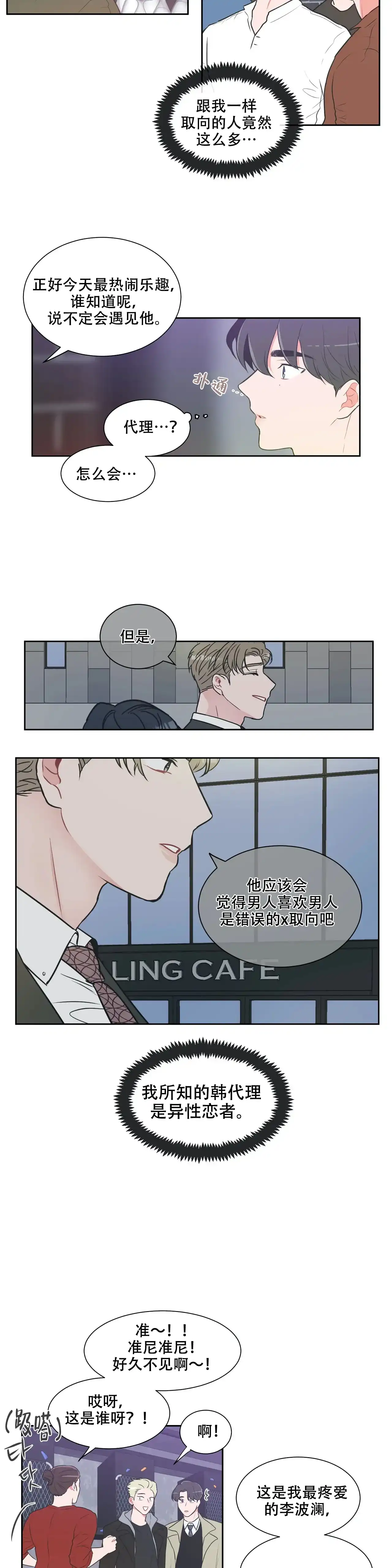 《反对PT》第29话 第2页