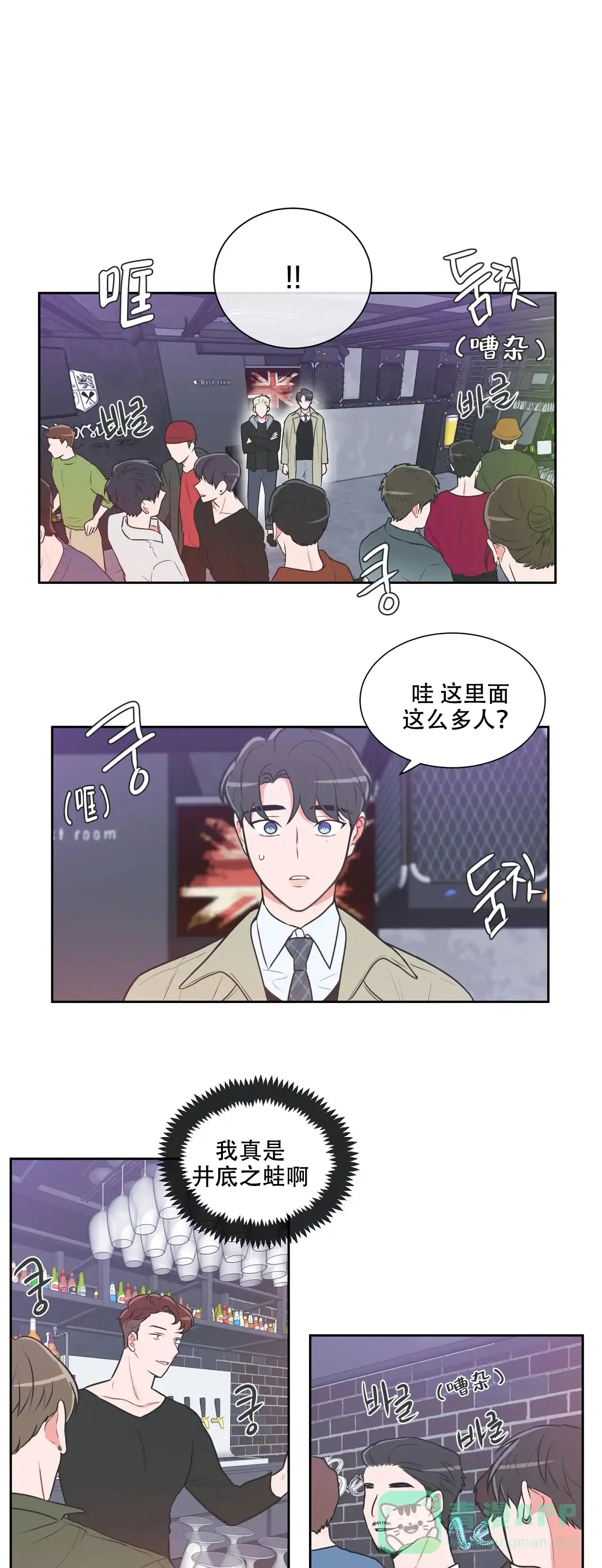 《反对PT》第29话 第1页