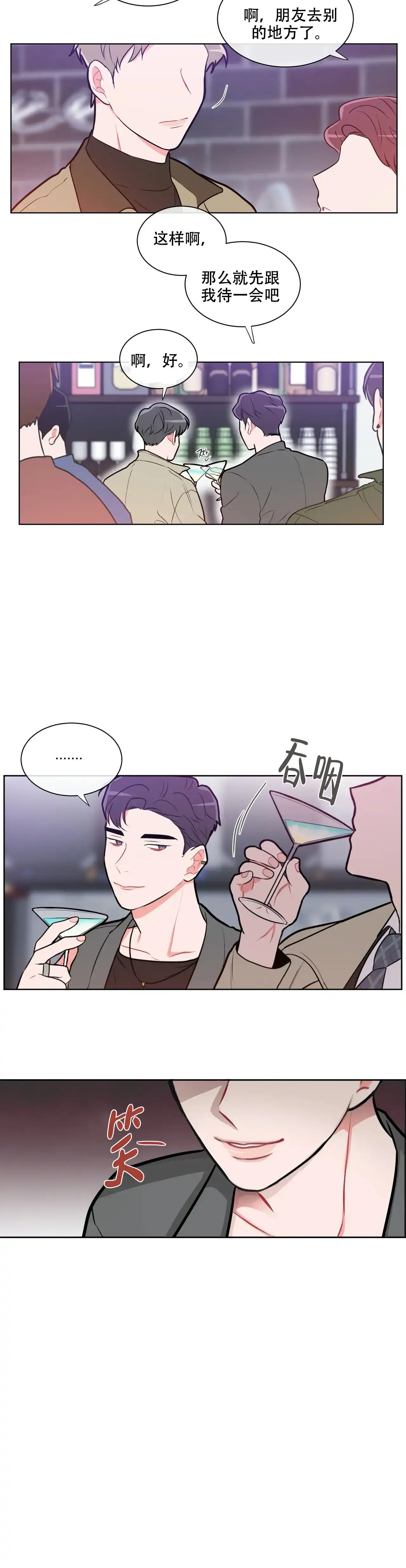 《反对PT》第29话 第7页