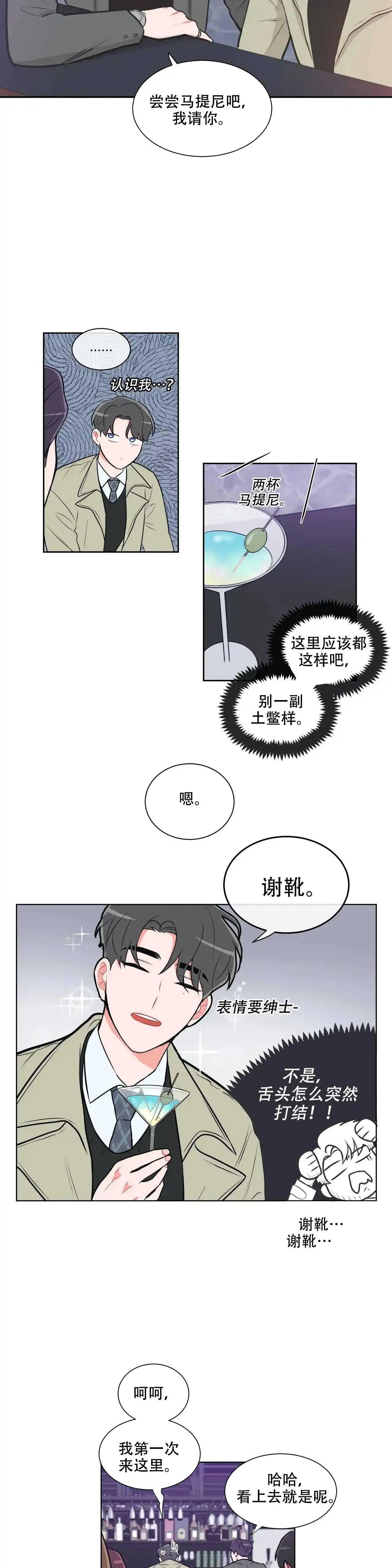 《反对PT》第29话 第5页