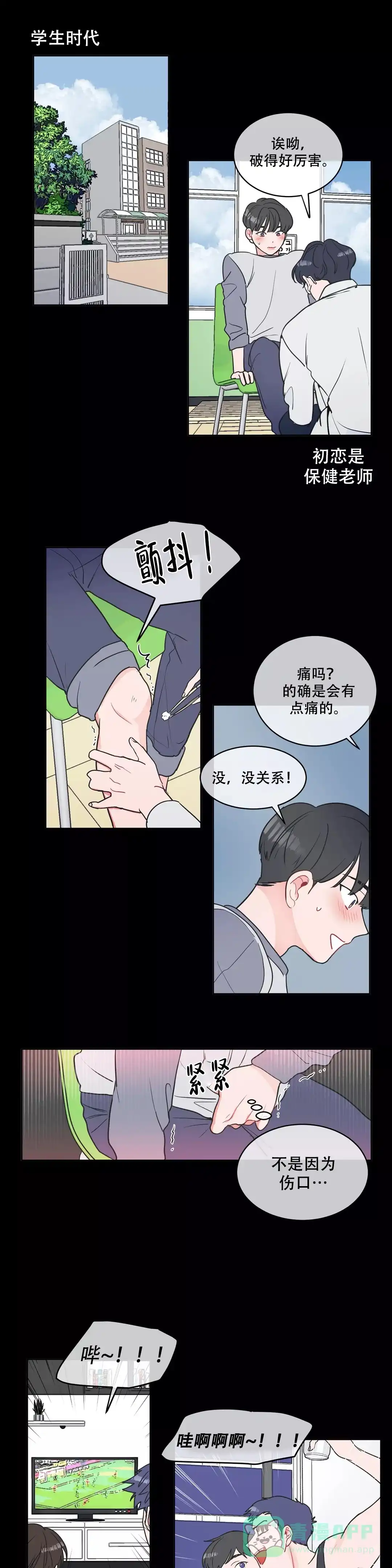 《反对PT》第3话 第1页