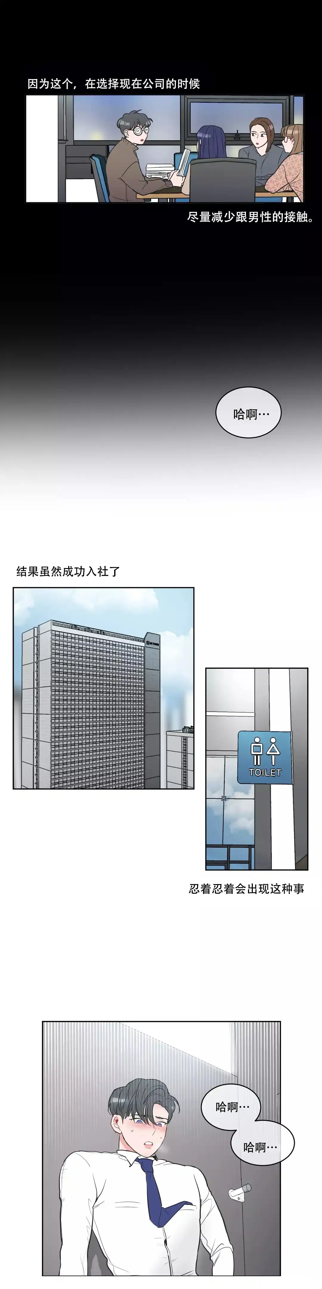 《反对PT》第3话 第3页