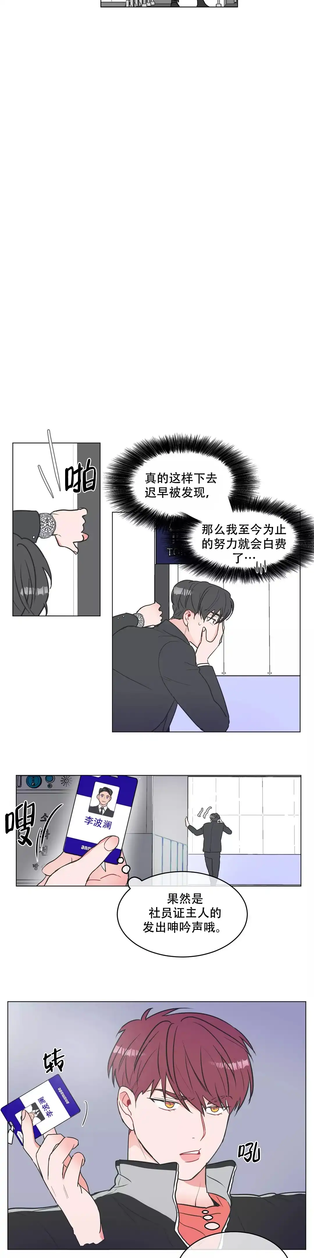 《反对PT》第3话 第7页