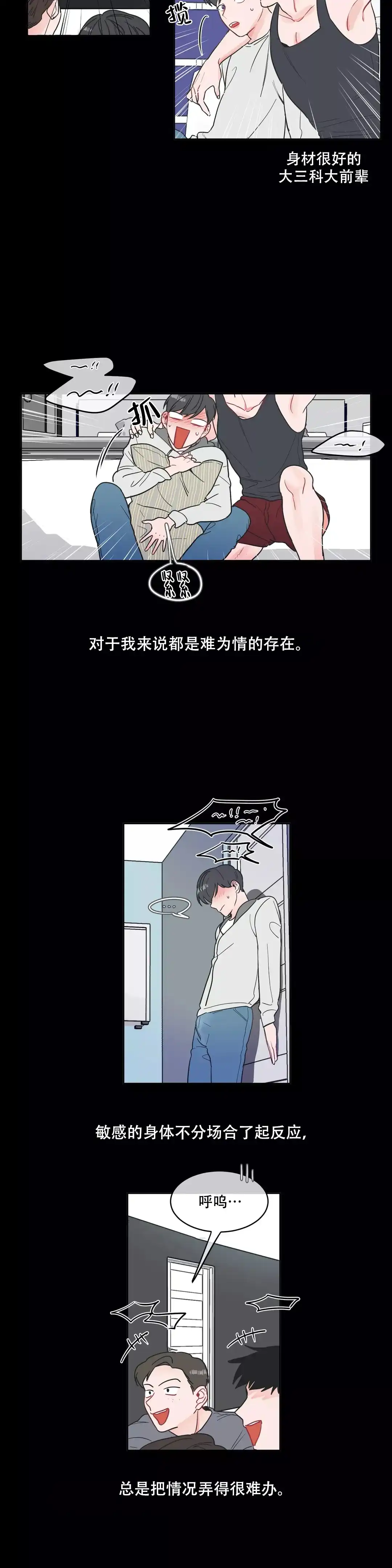《反对PT》第3话 第2页