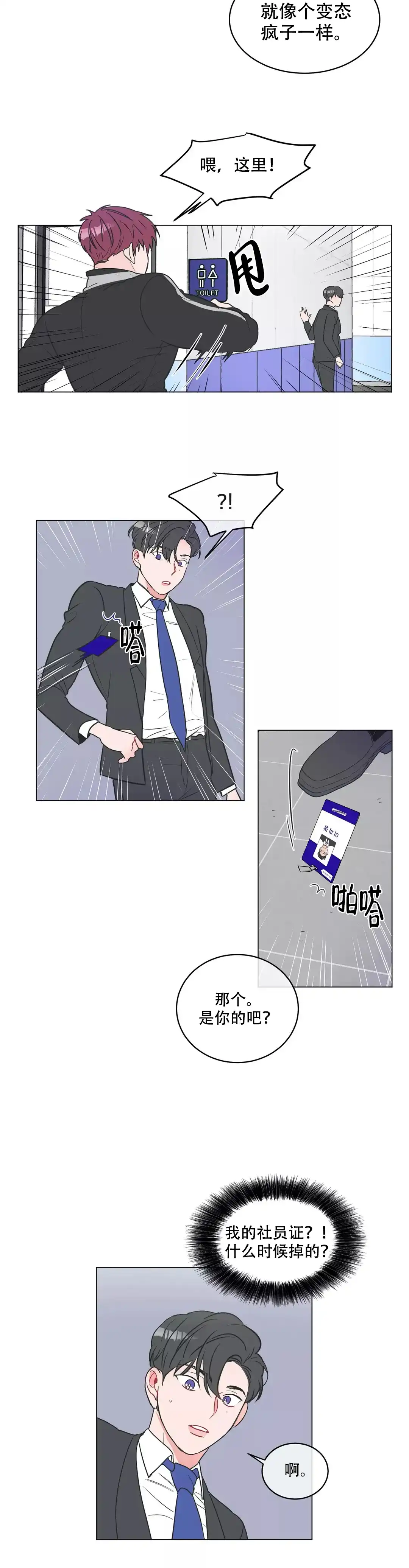 《反对PT》第3话 第8页