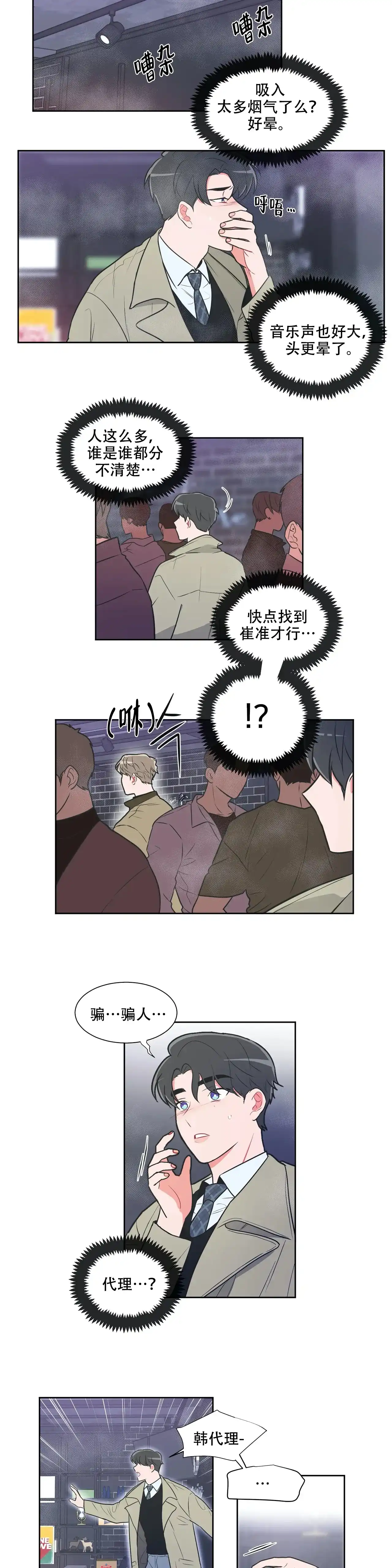 《反对PT》第30话 第3页