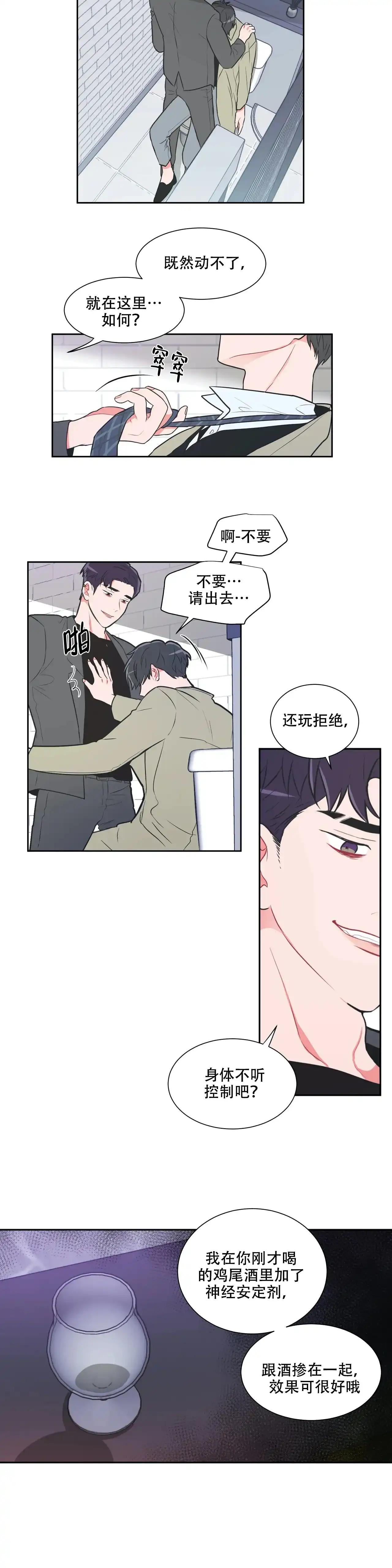 《反对PT》第30话 第8页