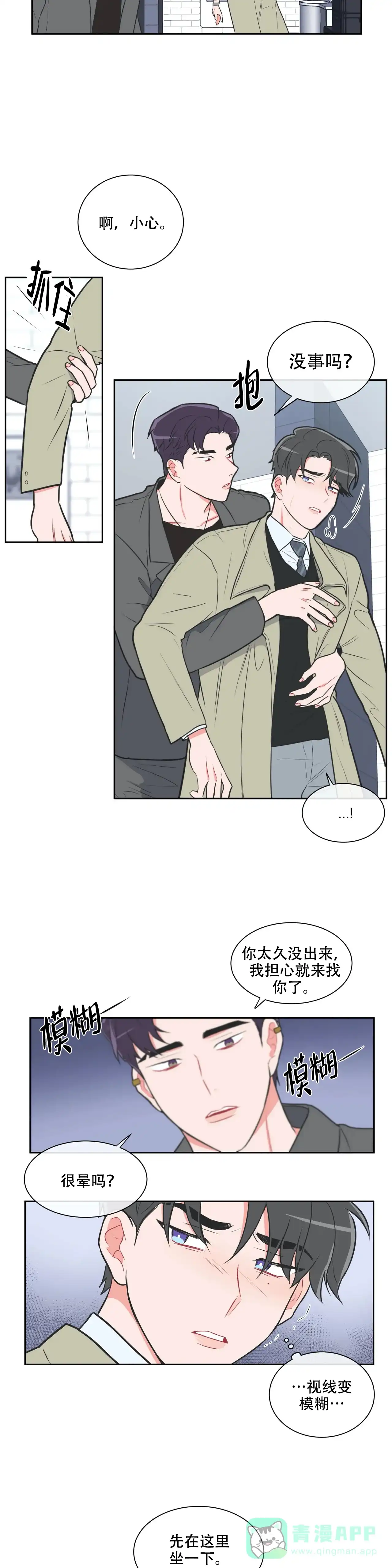 《反对PT》第30话 第6页