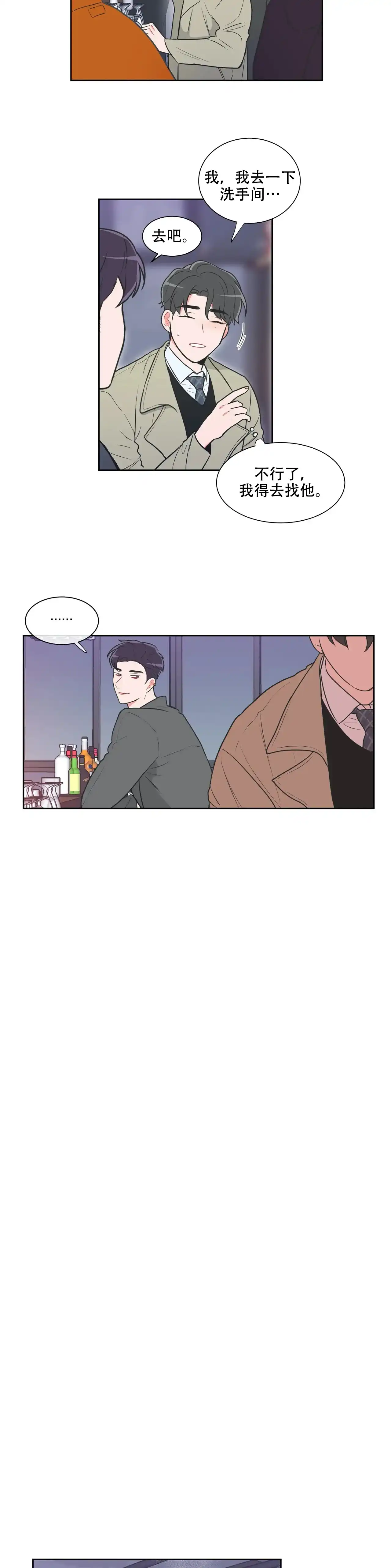 《反对PT》第30话 第2页