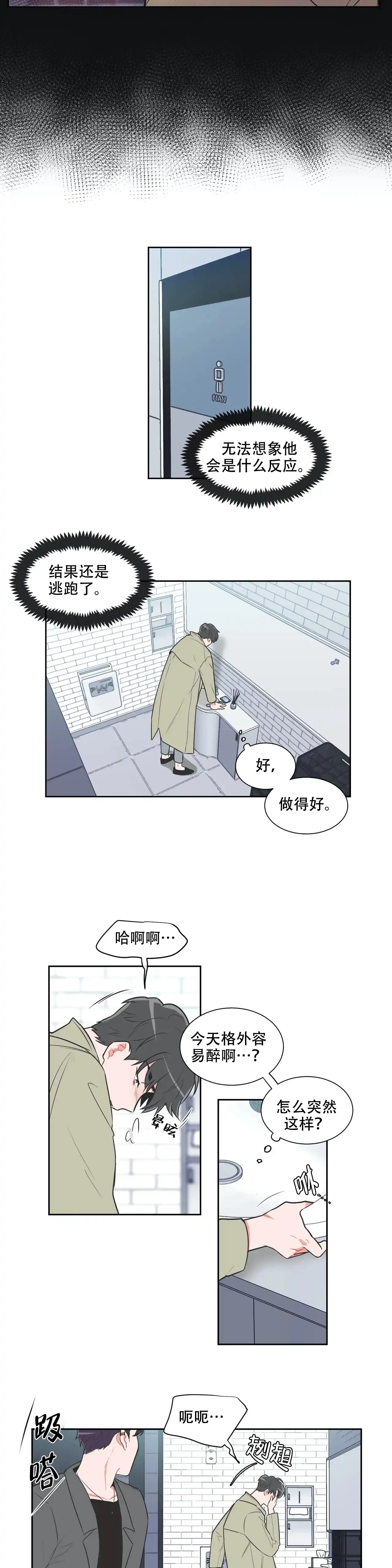 《反对PT》第30话 第5页