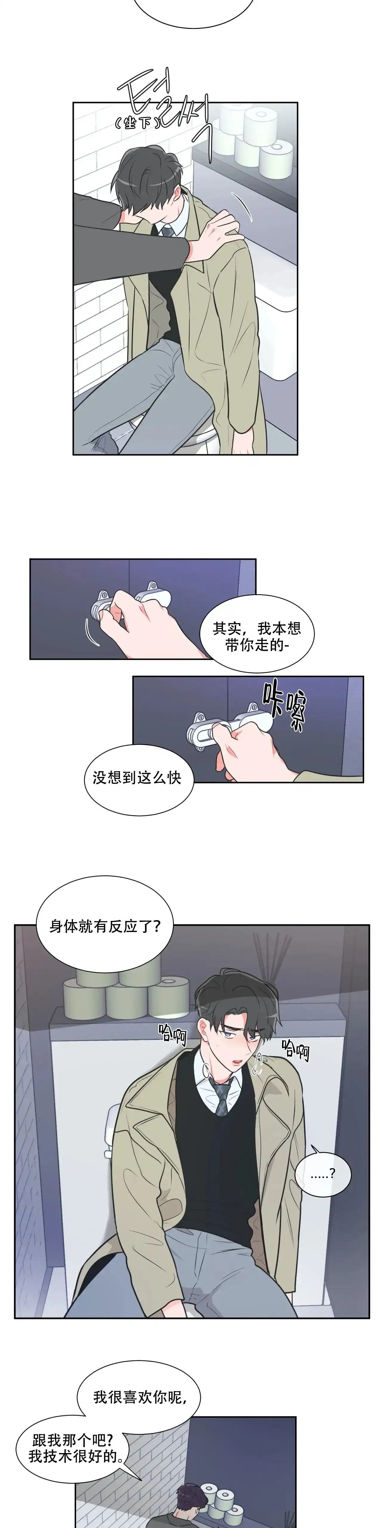 《反对PT》第30话 第7页