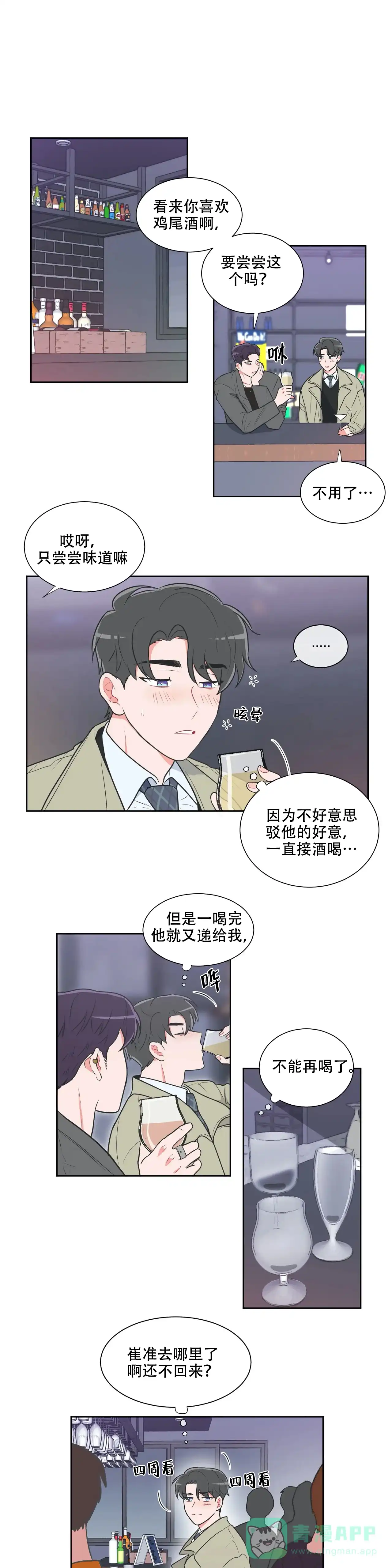 《反对PT》第30话 第1页