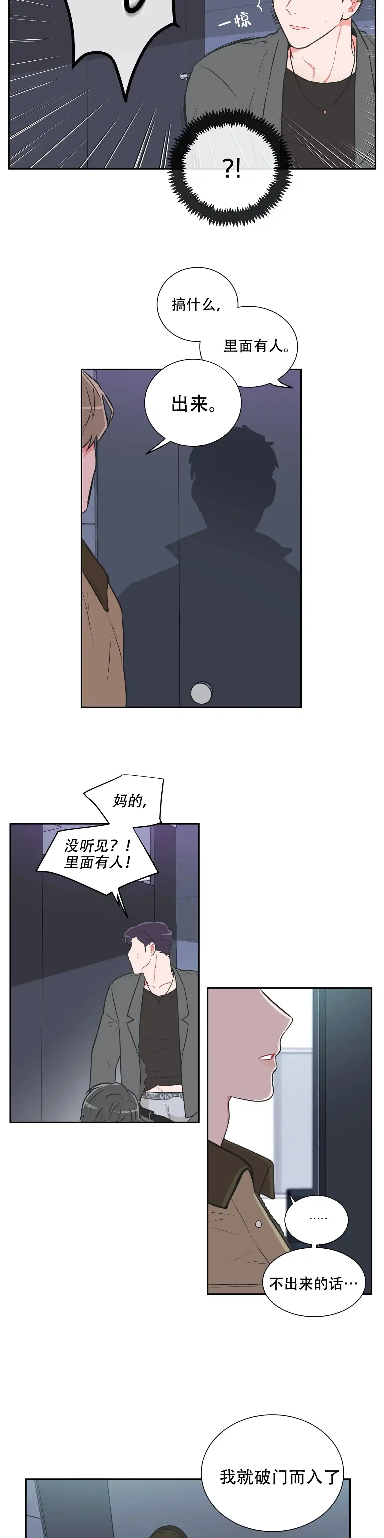 《反对PT》第31话 第2页