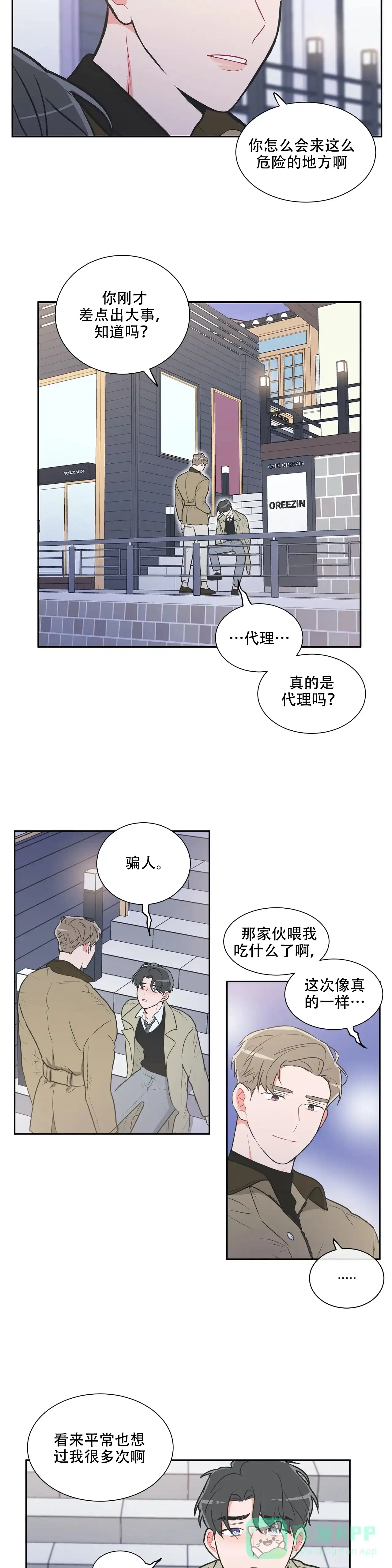 《反对PT》第31话 第6页