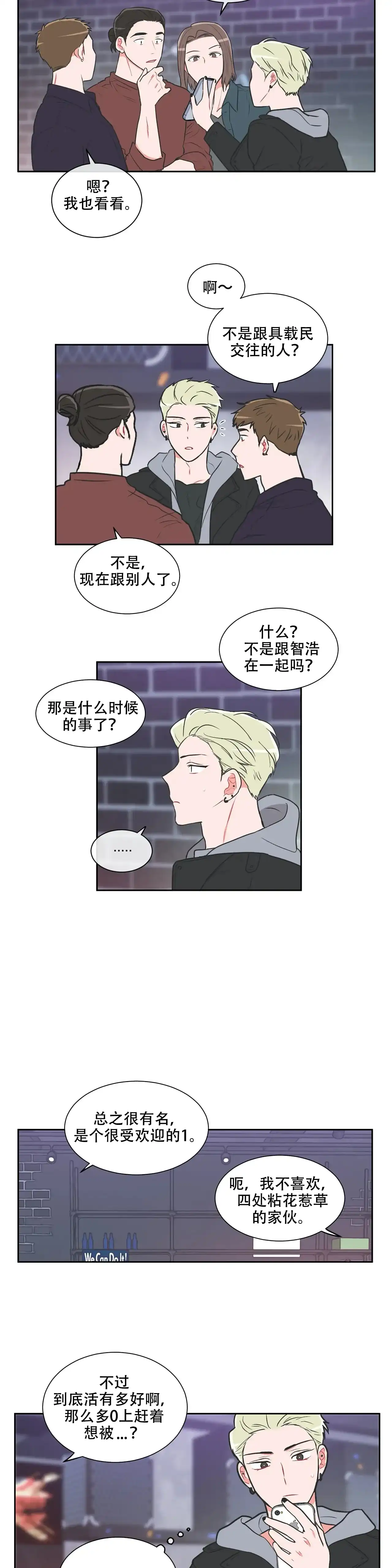 《反对PT》第31话 第4页