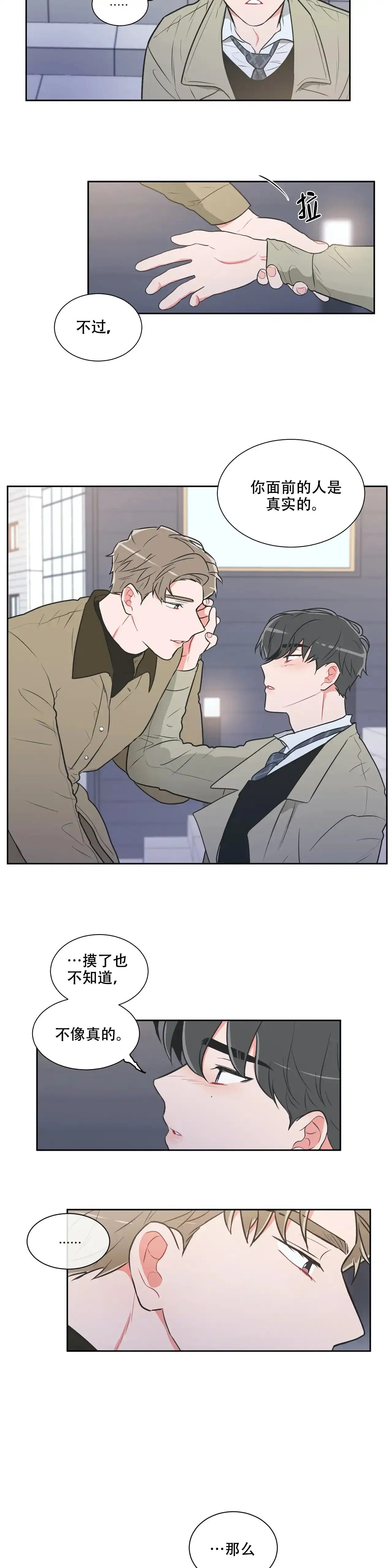 《反对PT》第31话 第7页