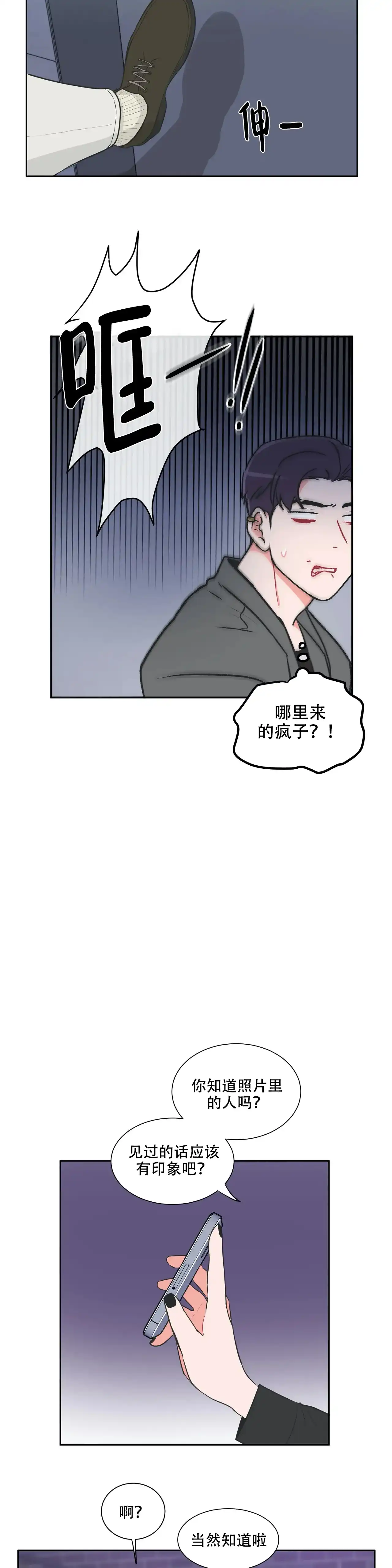 《反对PT》第31话 第3页