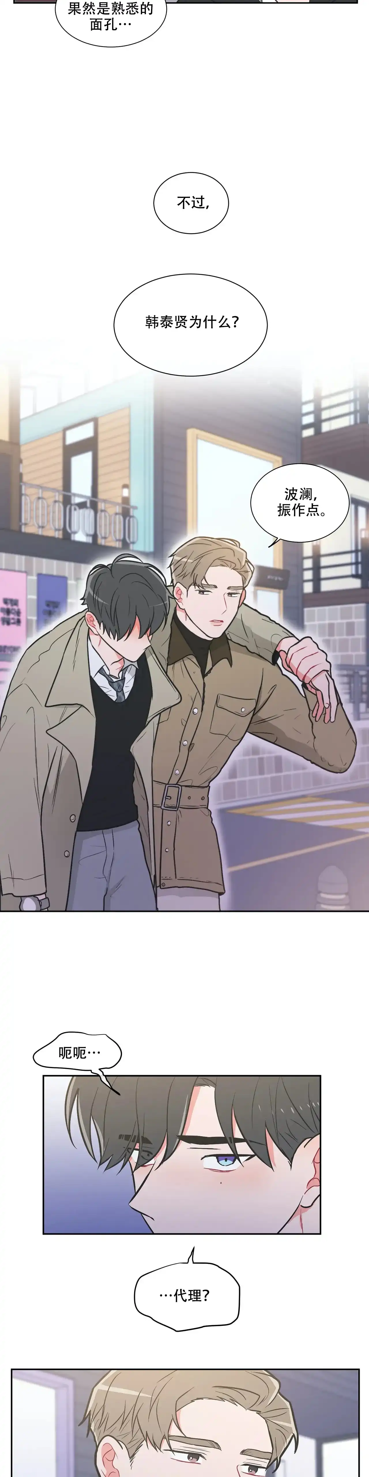 《反对PT》第31话 第5页