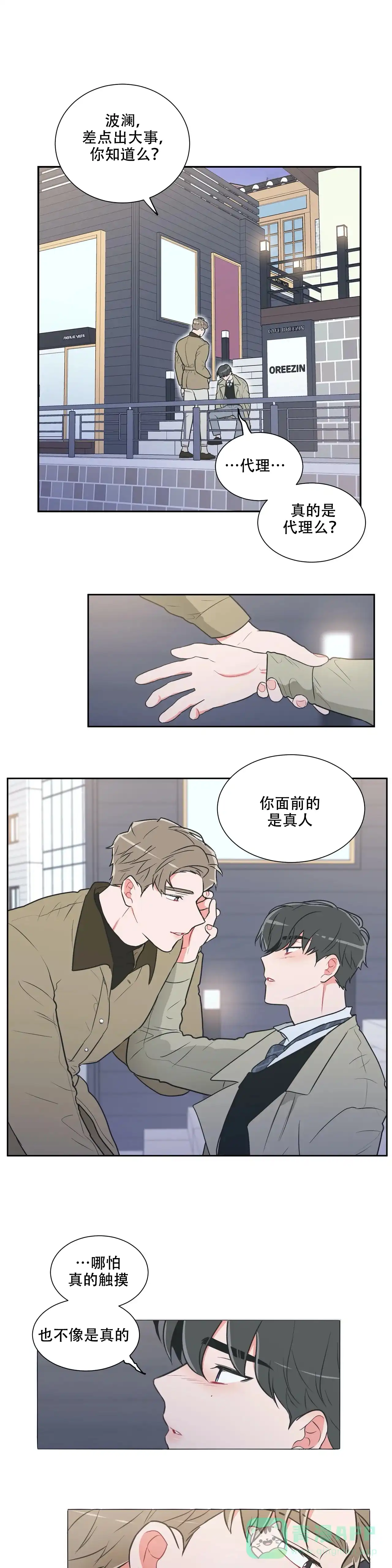 《反对PT》第32话 第1页