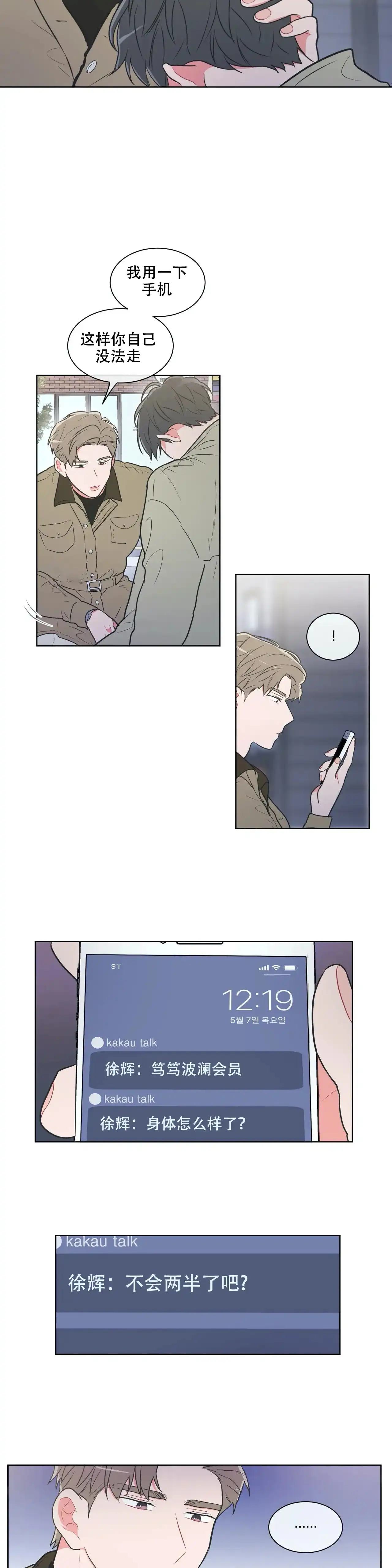 《反对PT》第32话 第5页