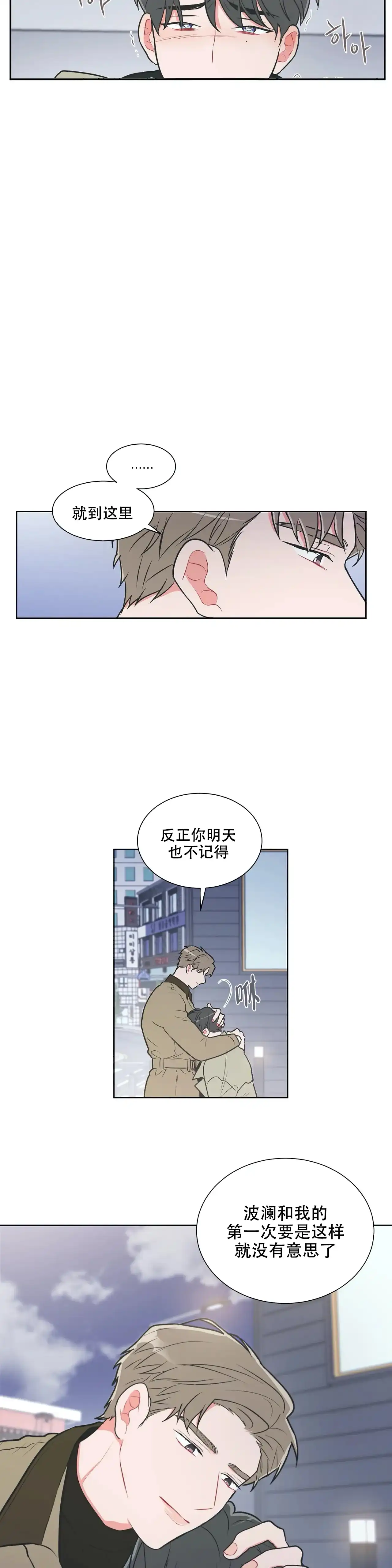 《反对PT》第32话 第4页