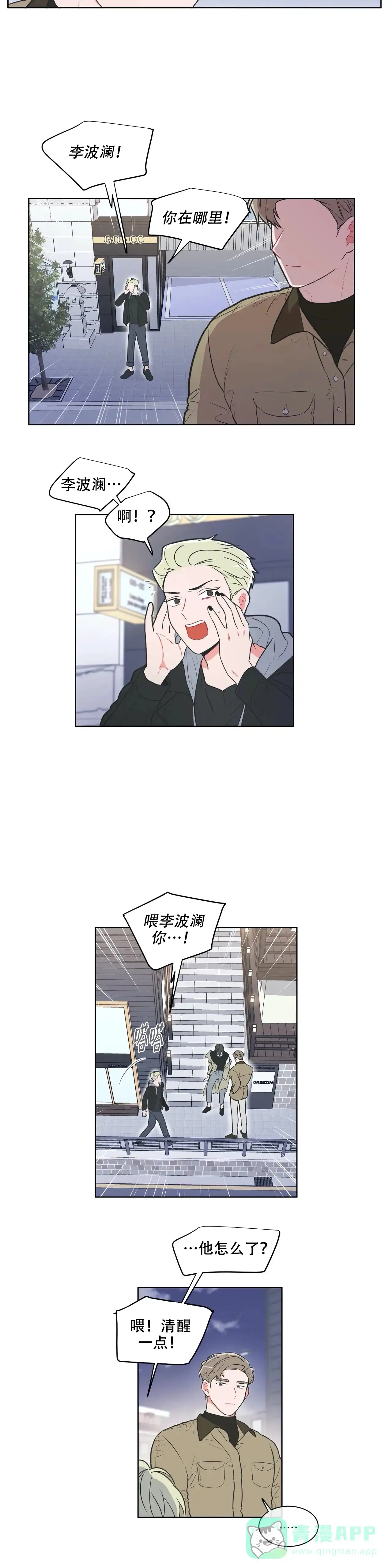 《反对PT》第32话 第6页