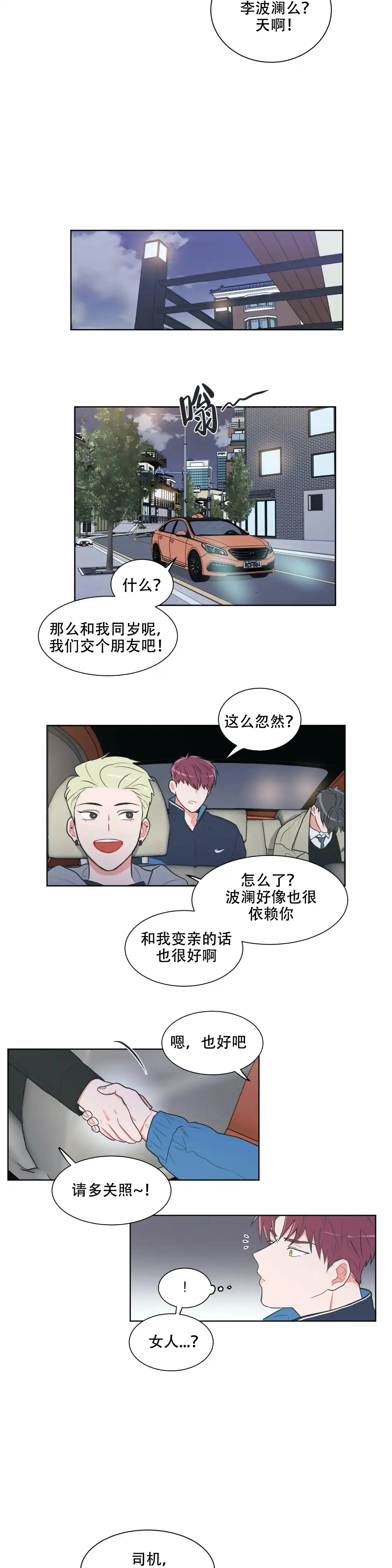 《反对PT》第33话 第3页