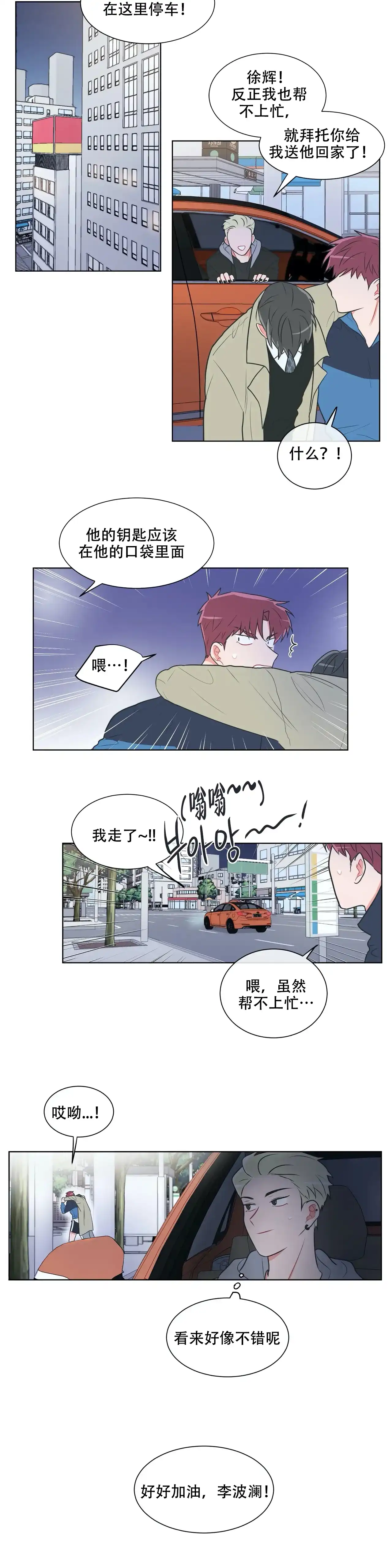 《反对PT》第33话 第4页