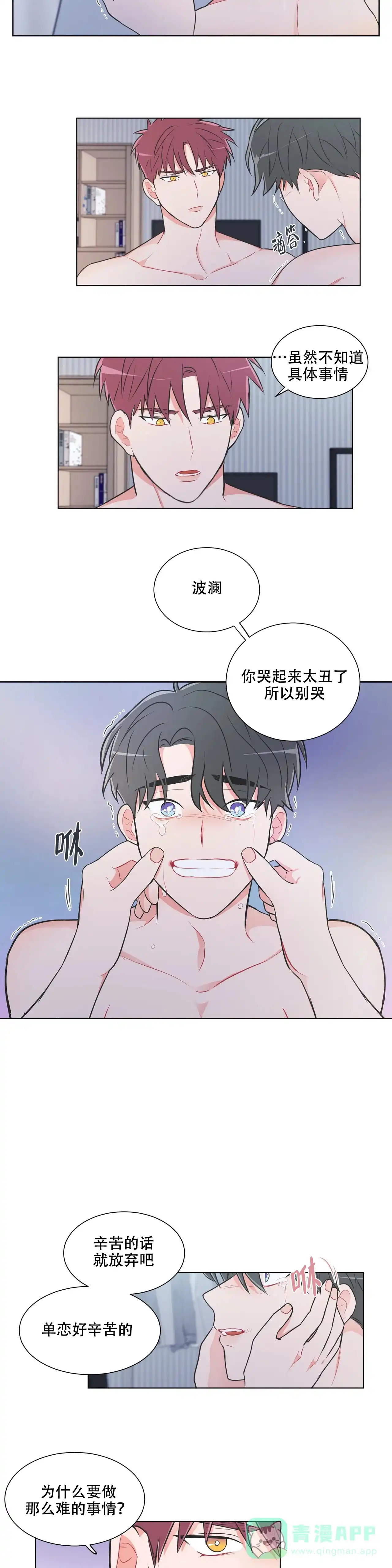 《反对PT》第34话 第6页