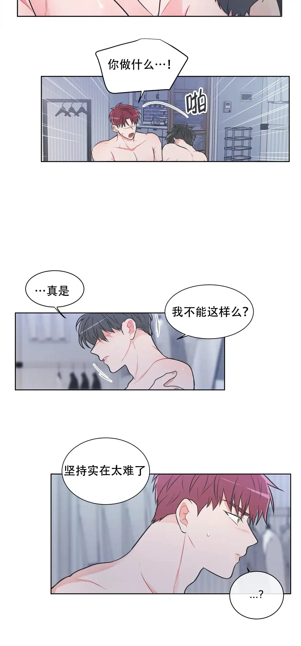 《反对PT》第34话 第2页