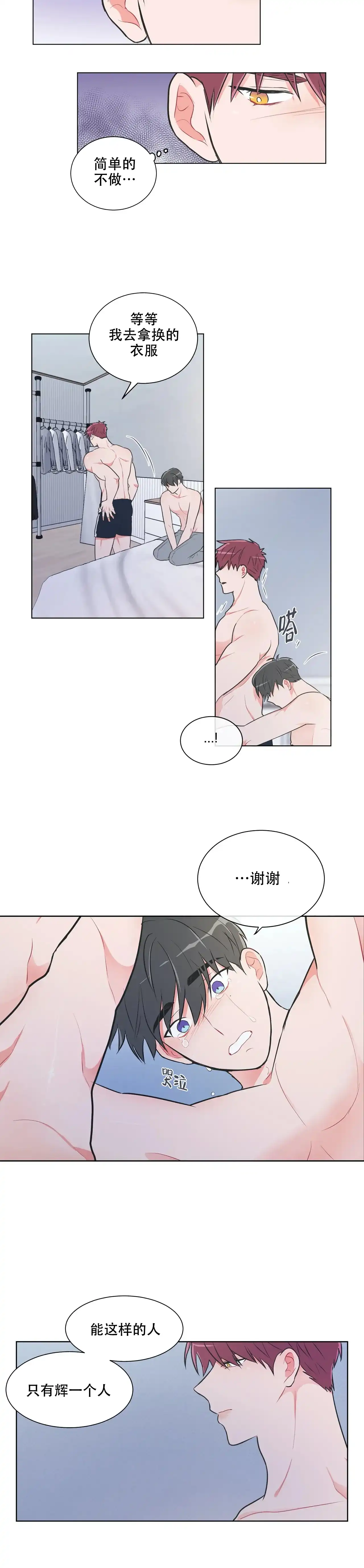 《反对PT》第34话 第7页
