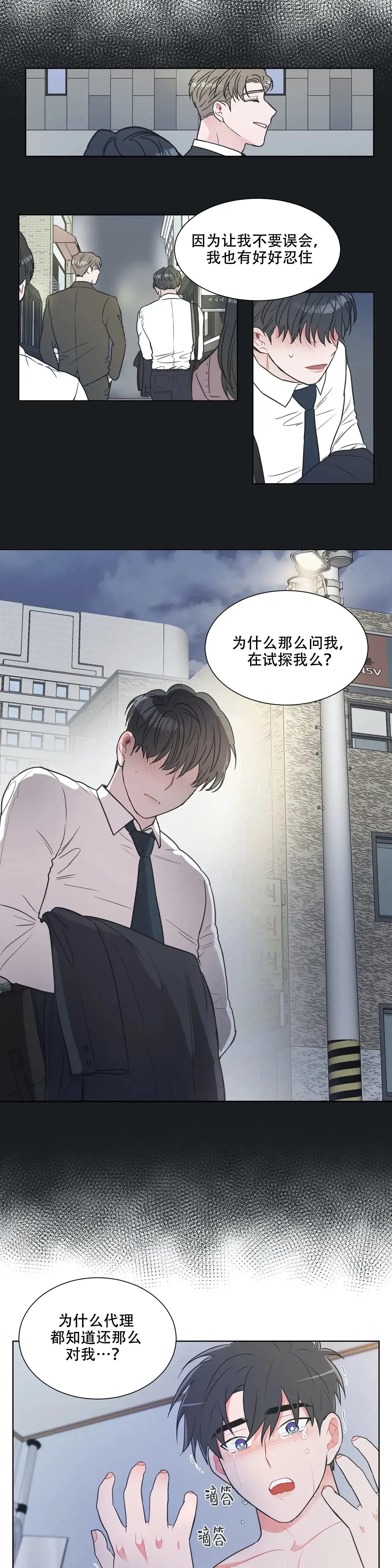 《反对PT》第34话 第5页