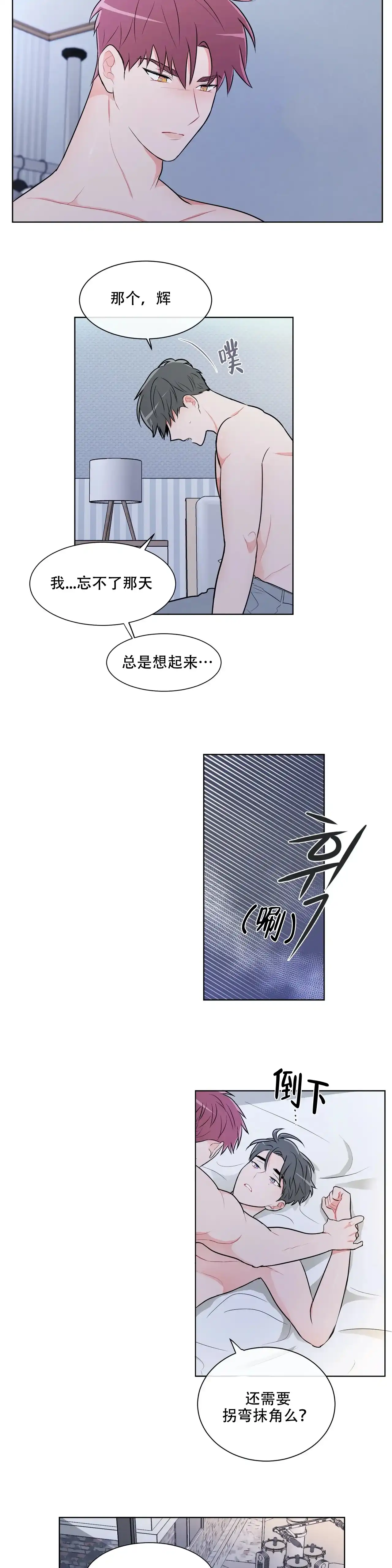 《反对PT》第35话 第2页