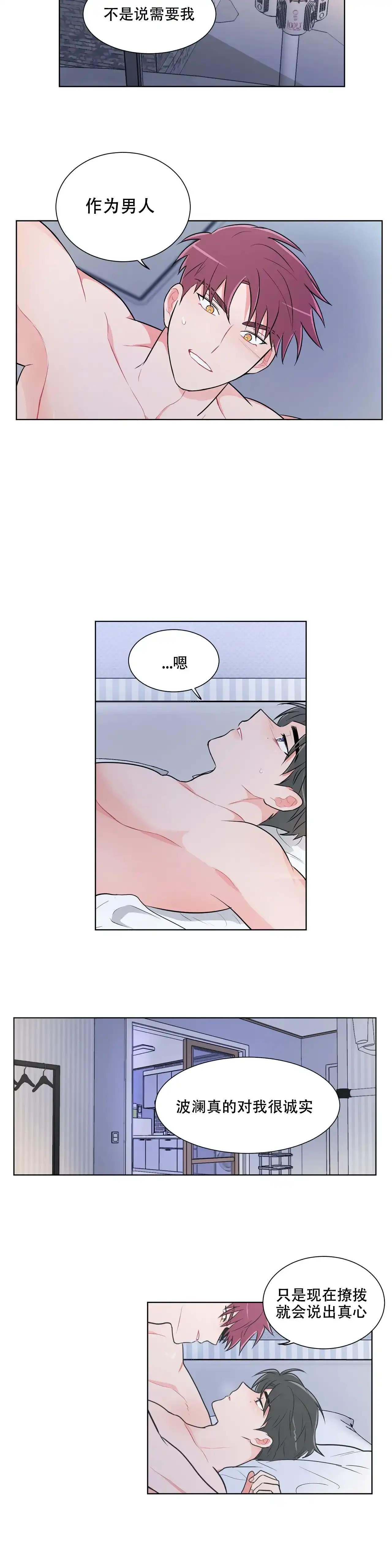 《反对PT》第35话 第3页