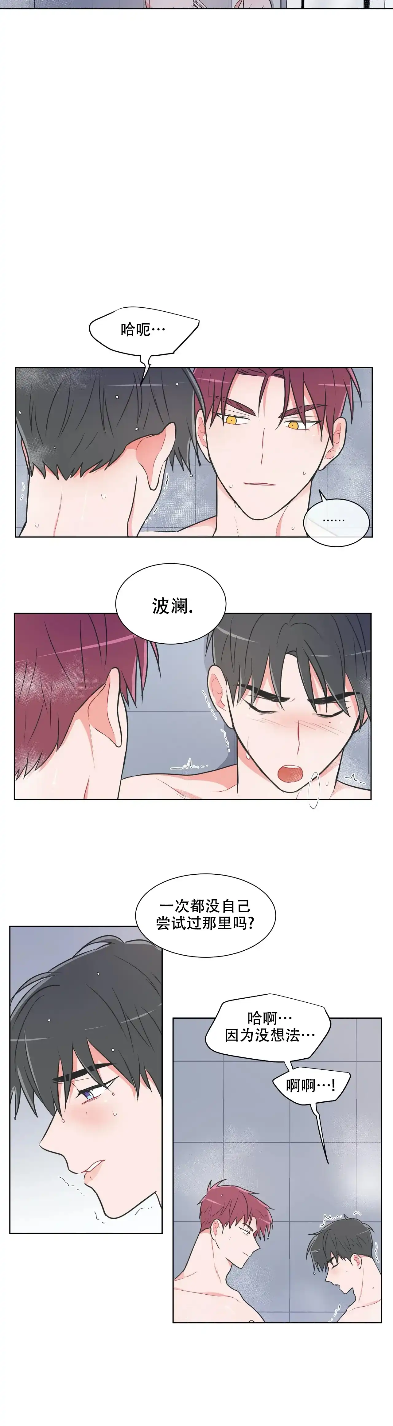 《反对PT》第36话 第2页