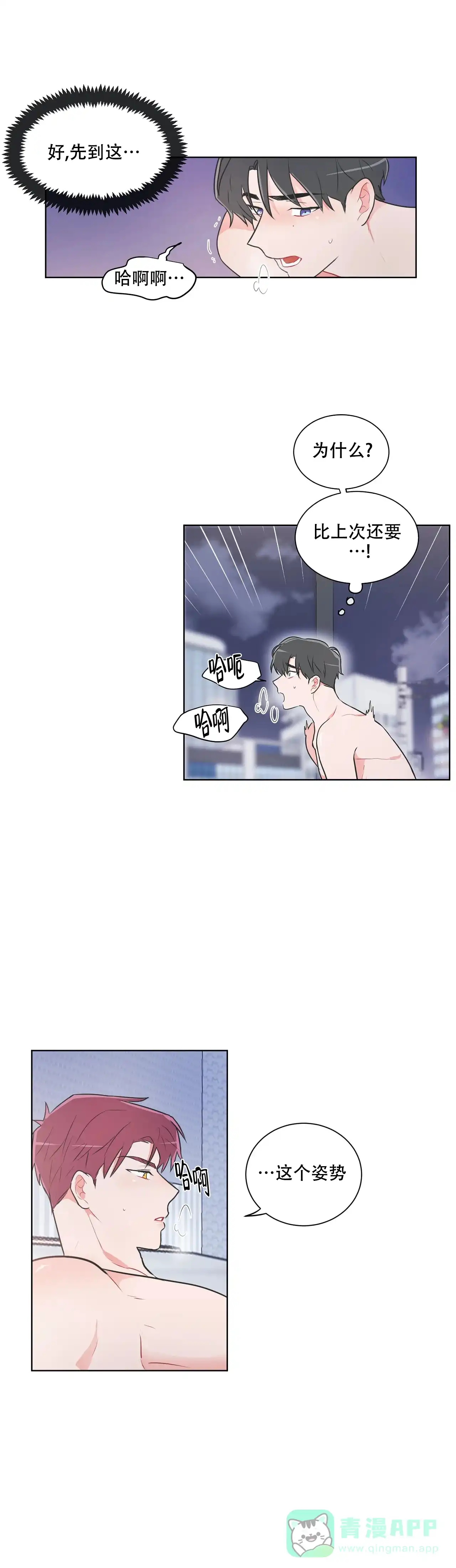 《反对PT》第37话 第1页