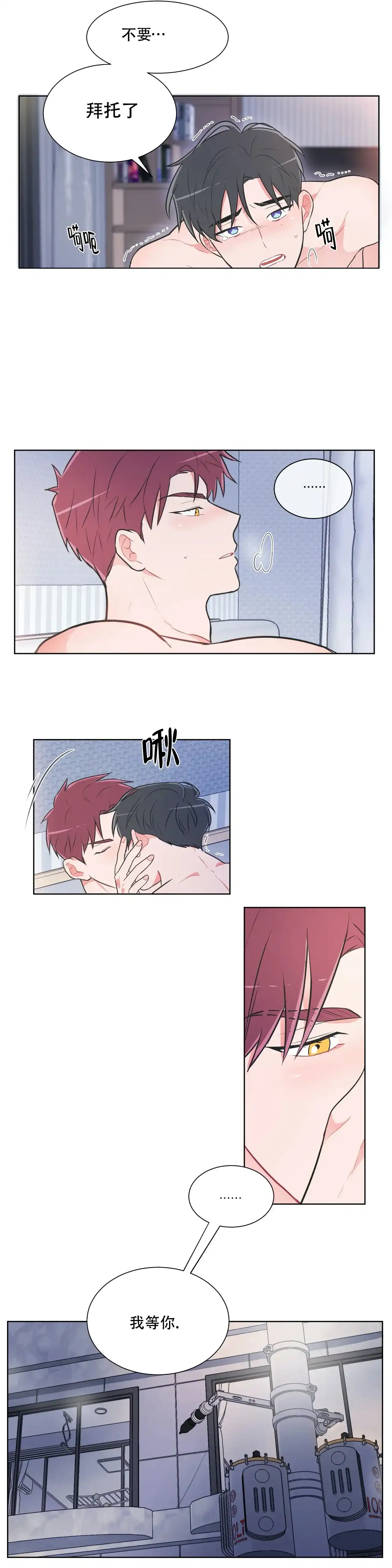 《反对PT》第37话 第3页