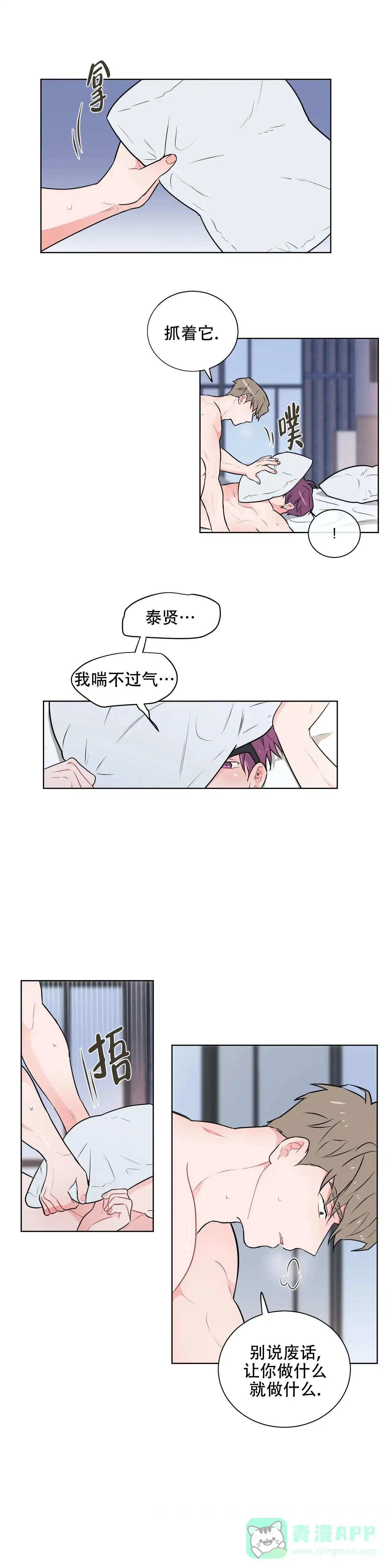 《反对PT》第38话 第6页
