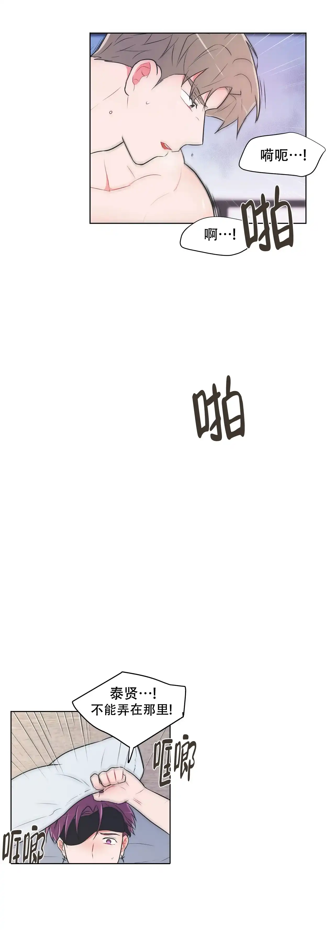 《反对PT》第39话 第3页